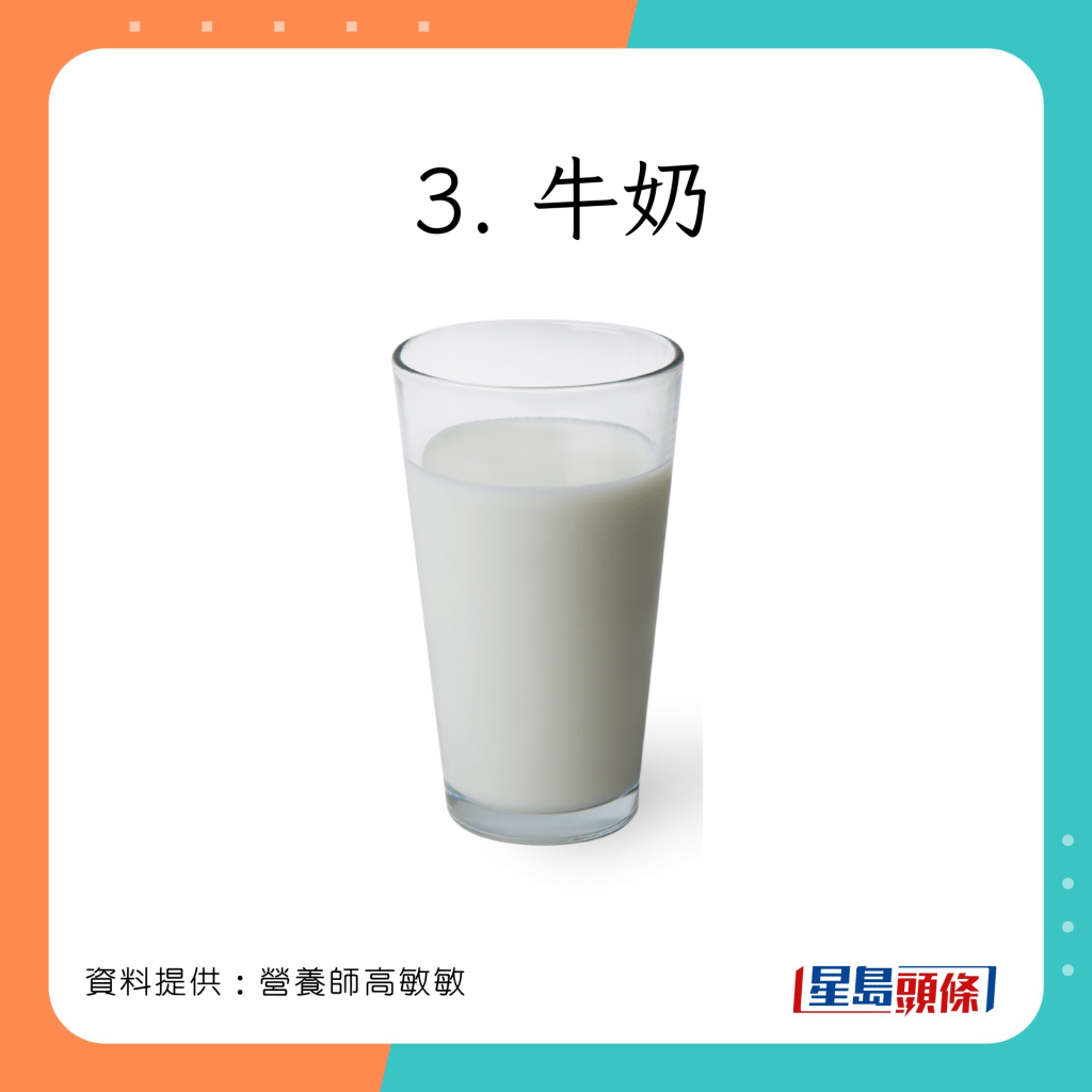 減壓食物：牛奶