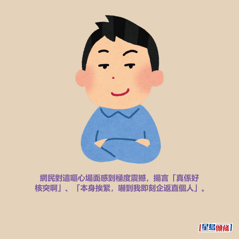 網民對這嘔心場面感到極度震撼，揚言「真係好 核突啊」、「本身挨緊，嚇到我即刻企返直個人」。