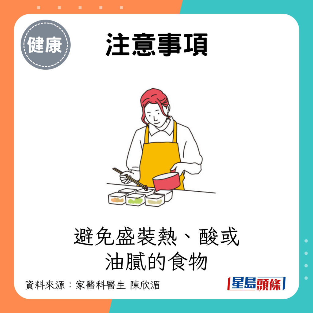 注意事项：避免盛装热、酸或油腻的食物