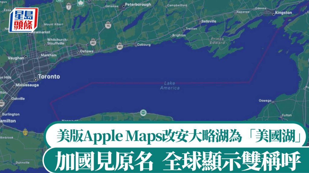 美版Apple Maps改稱「美國湖」。Apple Maps