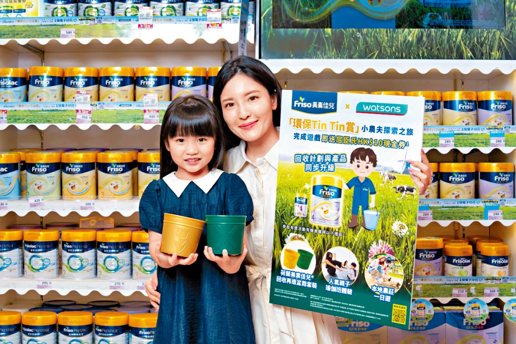 屈臣氏與荷蘭美素佳兒，推出回收奶粉罐獎賞計劃。