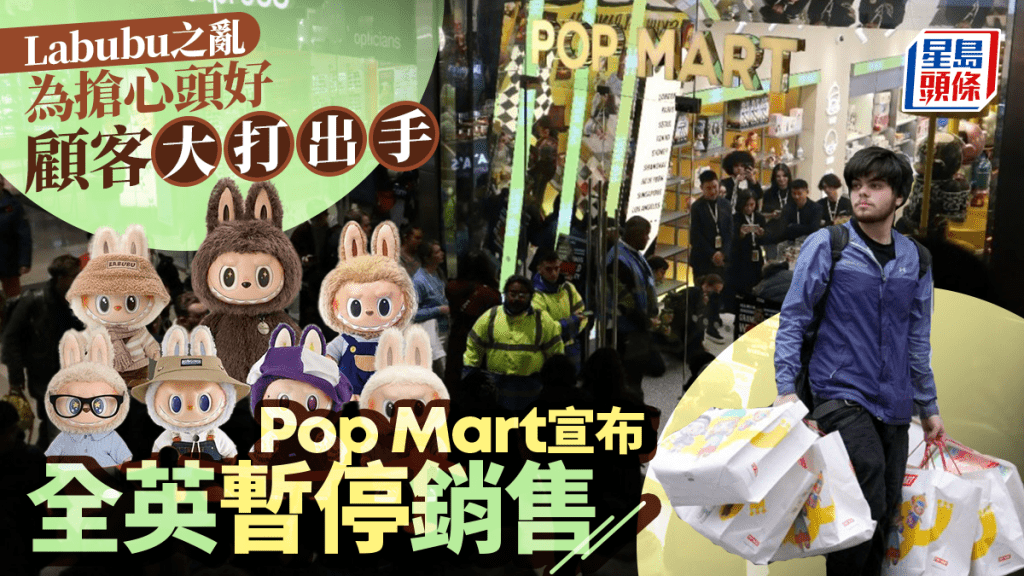英國有顧客在分店外通宵排隊爭搶Labubu，引發混亂場面。Pop Mart