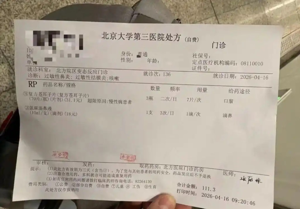 医生给李迪开的处方。