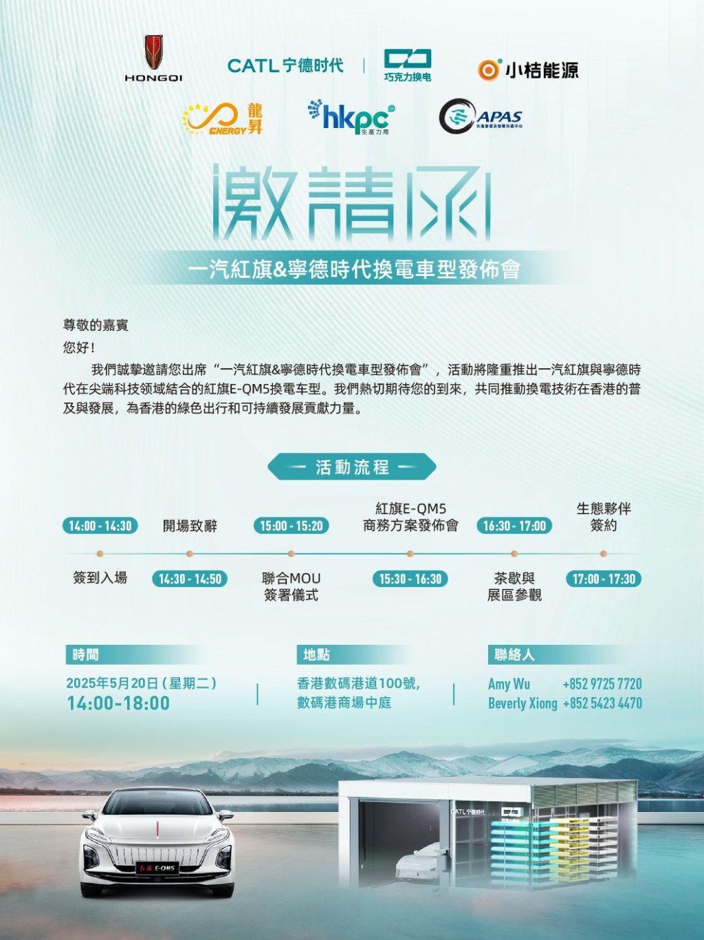 紅旗5月20日在港舉行發布會。 紅旗5月20日在港舉行發布會。