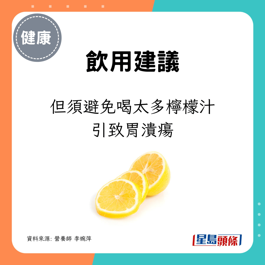 但喝太多檸檬汁可致胃潰瘍