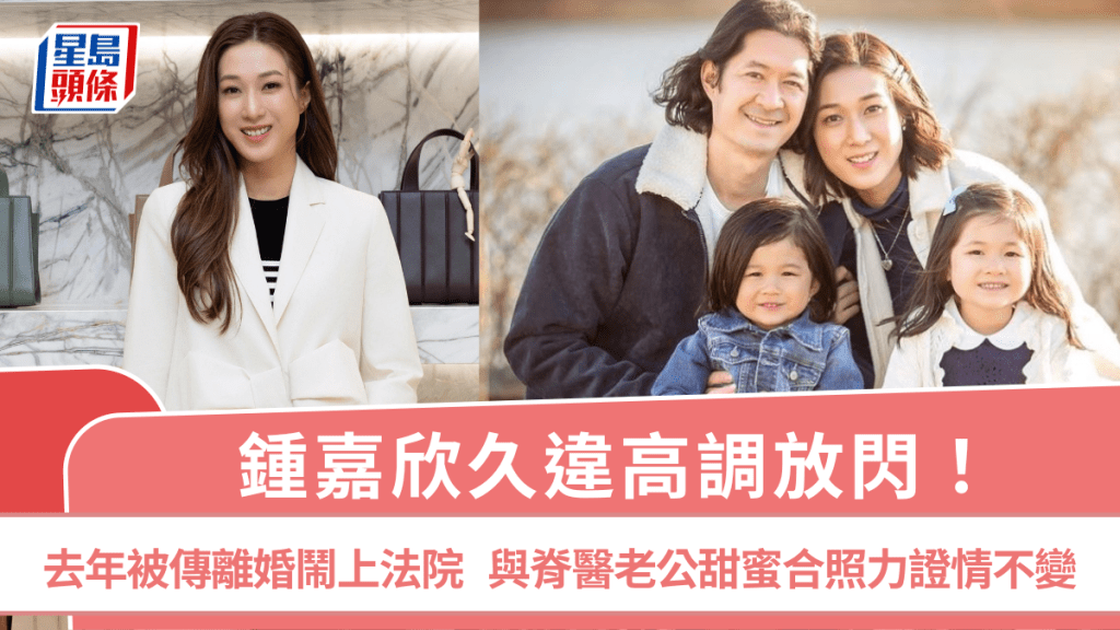 鍾嘉欣久違高調放閃！去年被傳離婚鬧上法院 與TVB前高層侄仔Jeremy甜蜜合照力證情不變