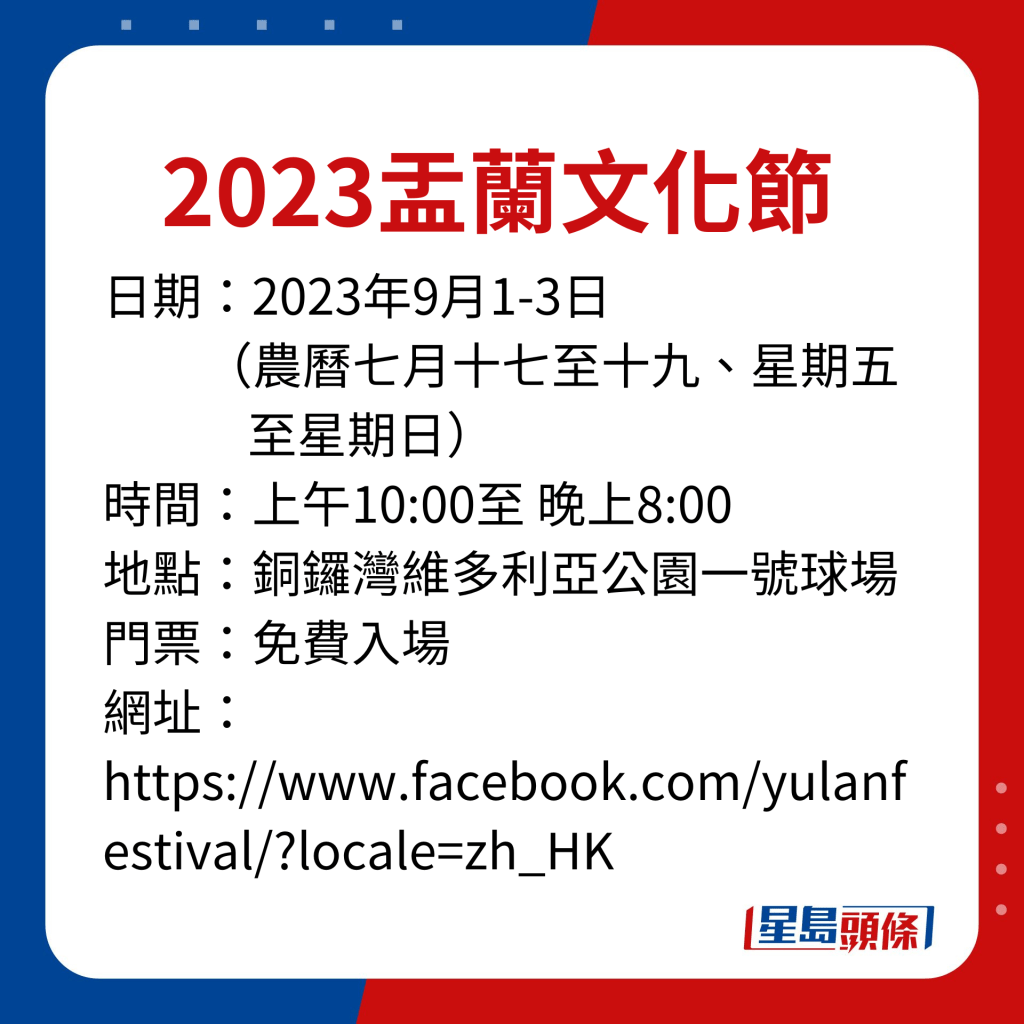 2023盂兰文化节详情