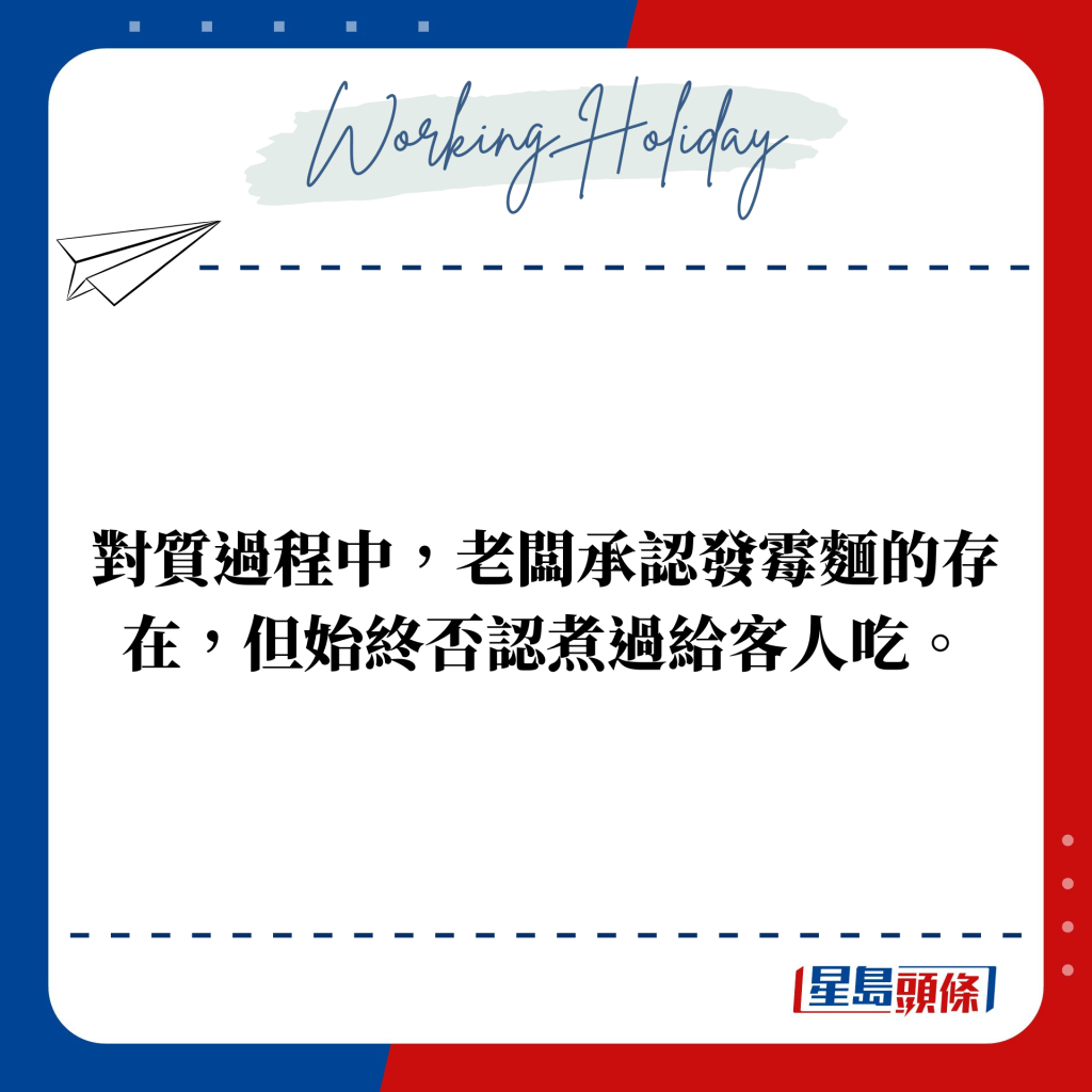 对质过程中，老板承认发霉面的存在，但始终否认煮过给客人吃。