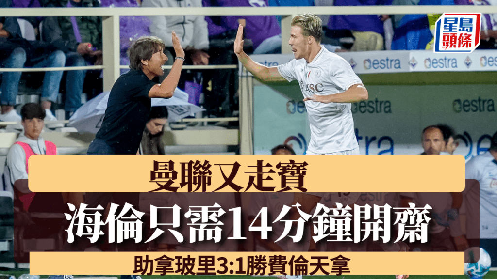 曼聯棄將海倫只需14分鐘開齋，協助新東家拿玻里3:1勝費倫天拿。法新社