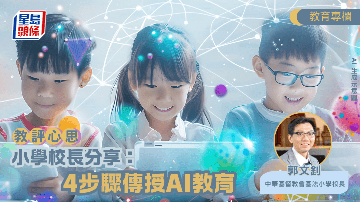 如何在引入AI的同時真正促進學生學習，乃是每間學校必須認真面對的課題。（ AI 生成示意圖）
