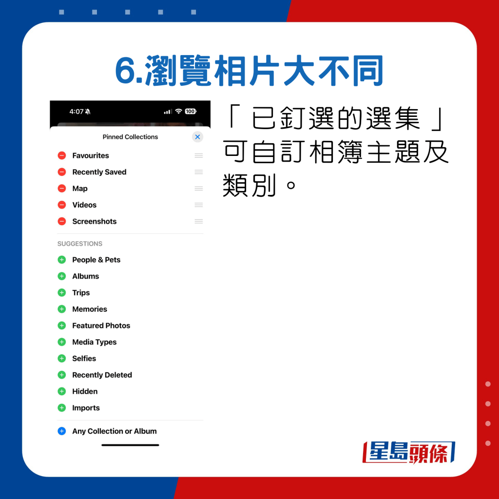 「已钉选的选集」可自订相簿主题及类别。