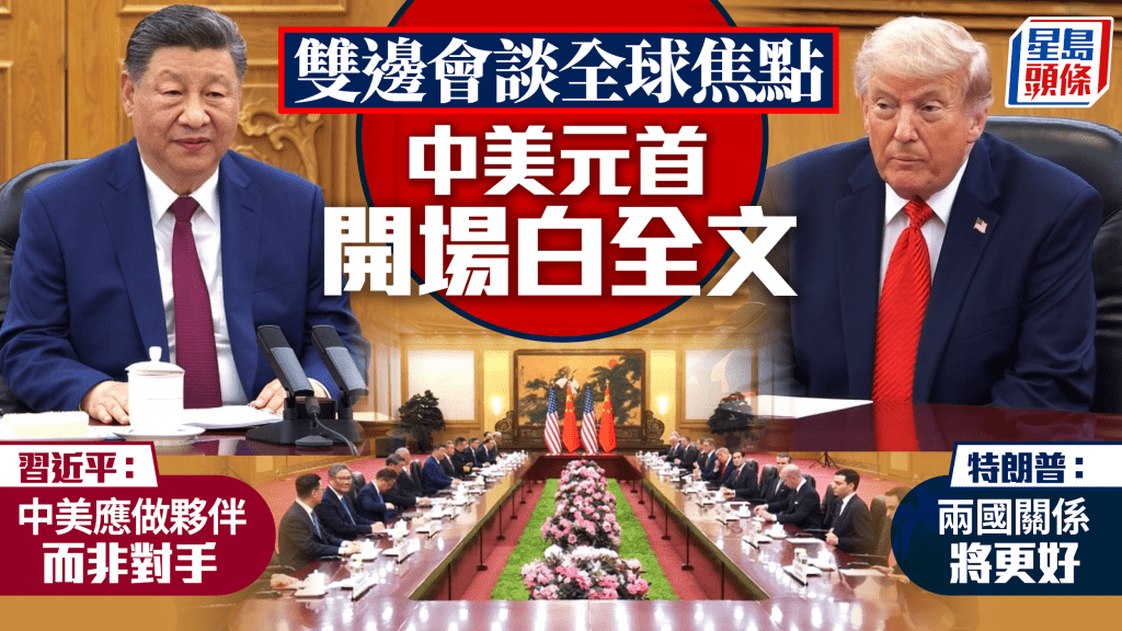 中美元首舉行雙邊會談。