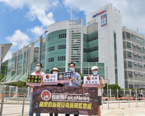 團體「保衛香港運動」到將軍澳《蘋果》大樓外示威。