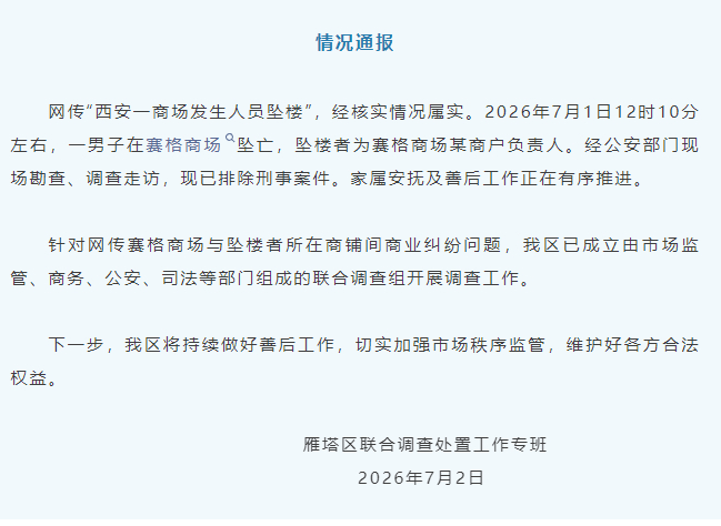 當地官方已設聯合組調查商場與商戶糾紛的傳聞。 當地官方已設聯合組調查商場與商戶糾紛的傳聞。