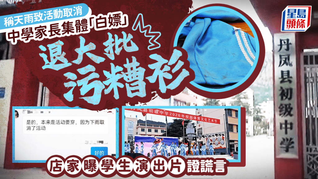 生仔要考牌︱陕西家长集体退污糟衫  店家「PO」学生演出片证「白嫖」