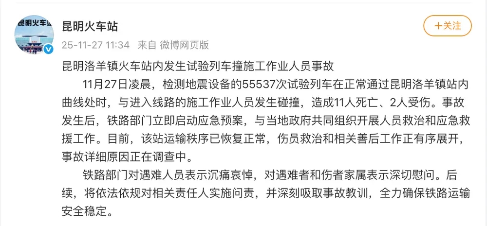 昆明火車站通報。