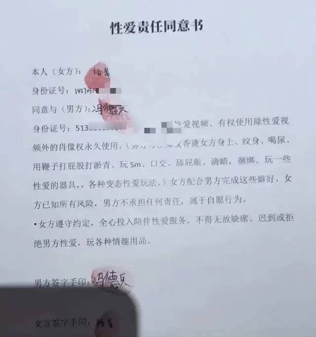 網傳小米前總監的200份「包養合同」及性愛同意書。微博@幽默籃孩 網傳小米前總監的200份「包養合同」及性愛同意書。微博@幽默籃孩