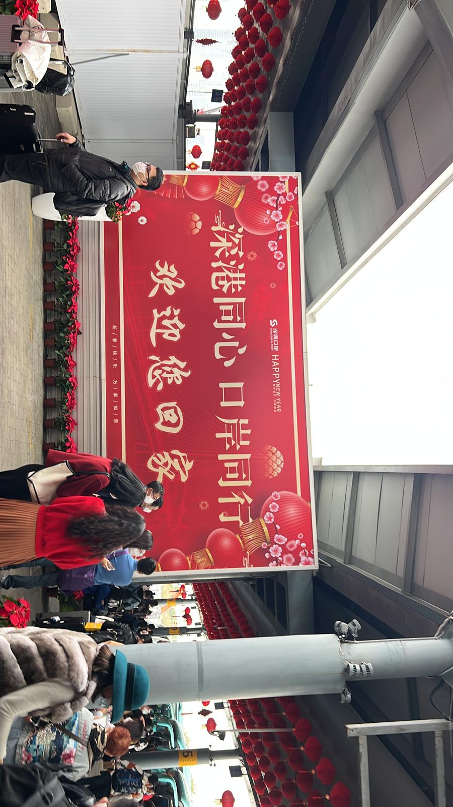 通关首日，深圳湾口岸内地竖起「深港同心，口岸同行，欢迎您回家」壁布板。郭咏欣摄