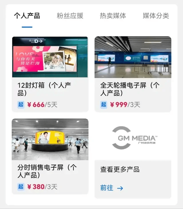 广州地铁广告对个人开放的收费一览。