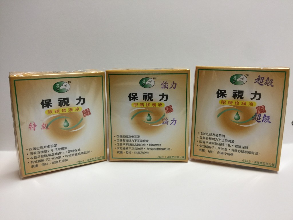 衞生署呼籲市民不要使用3款鷹目牌「保視力眼睛修護液（草本配方）」。政府新聞處圖片
