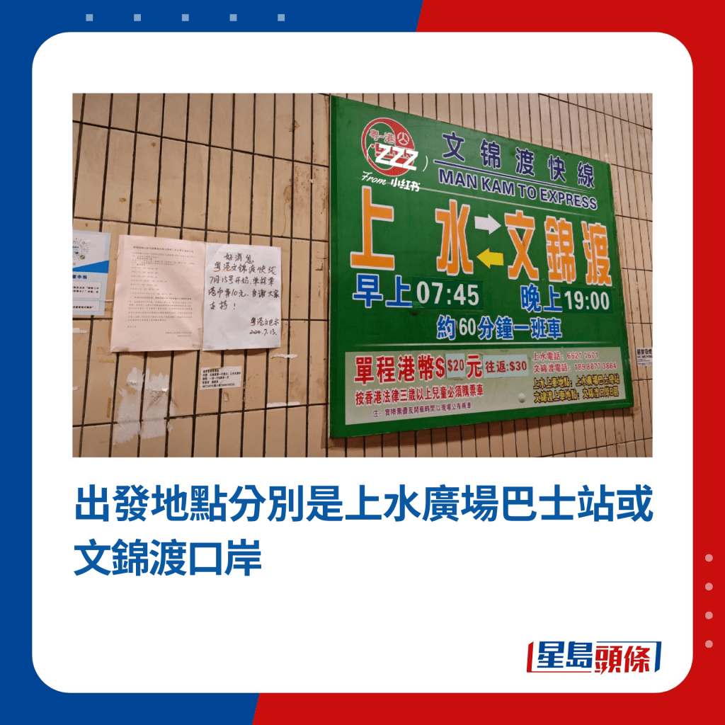 出發地點分別是上水廣場巴士站或文錦渡口岸（圖片來源：深圳吃喝玩樂資訊關注組@Facebook）