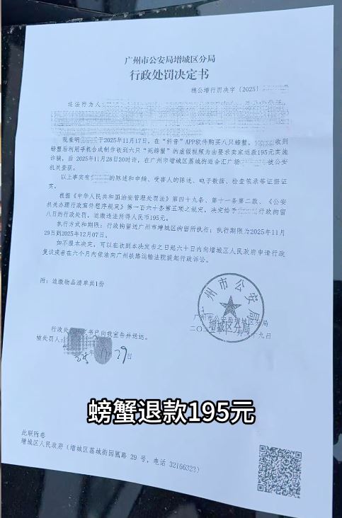 廣州增城有買家用AI合成照訛稱大閘蟹買8死6，經「僅退款」騙去¥195。抖音