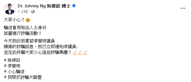 吴杰庄指自己收到冒认李慧琼帐号的诈骗讯息。吴杰庄FB图片