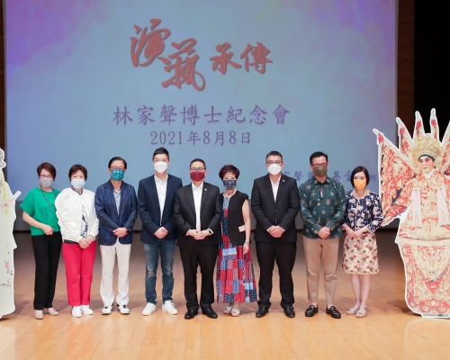 演藝學院香港賽馬會演藝劇院舉行「林家聲博士紀念會」。