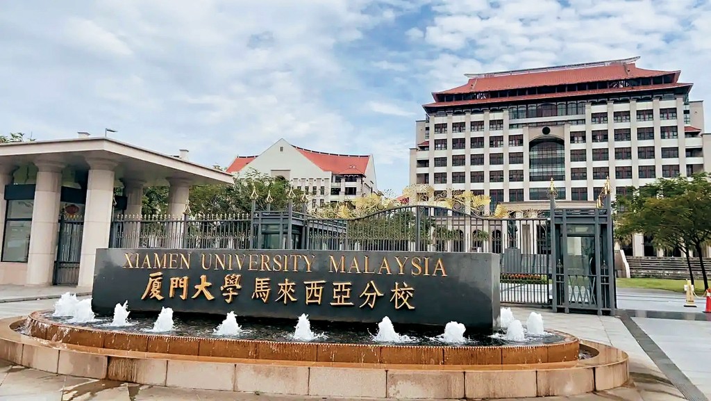 廈門大學馬來西亞分校。抖音