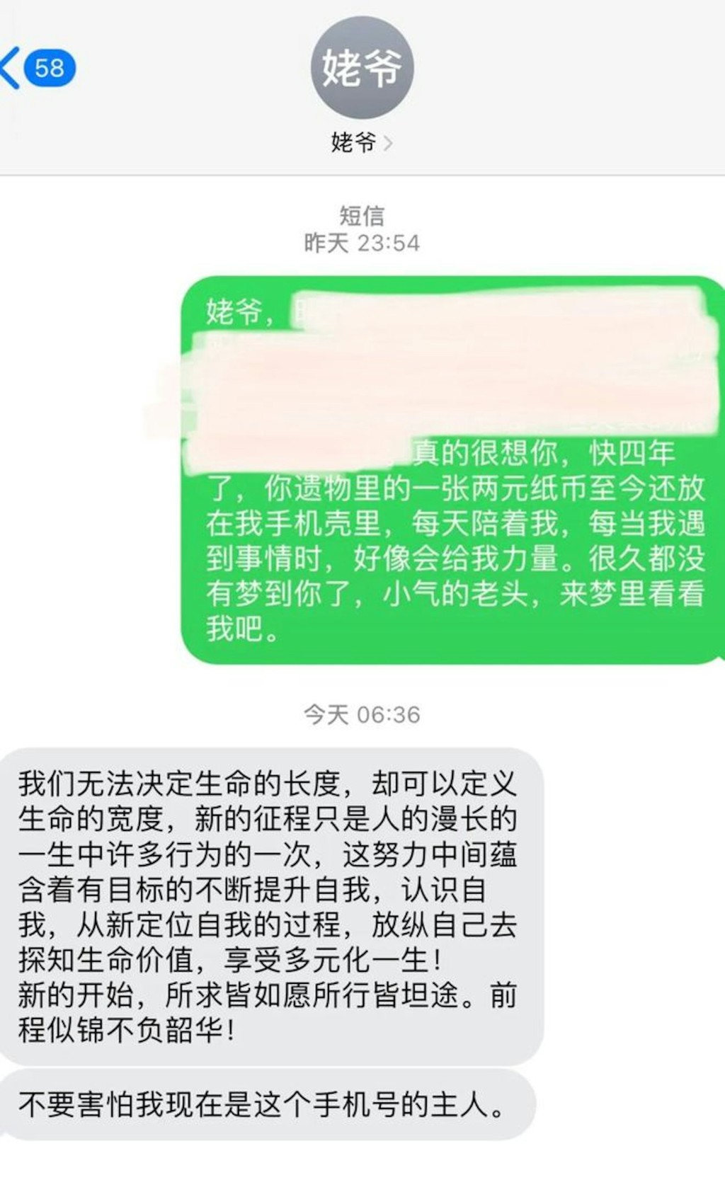 孫女給去世外公發訊息，收到新機主暖心回覆。