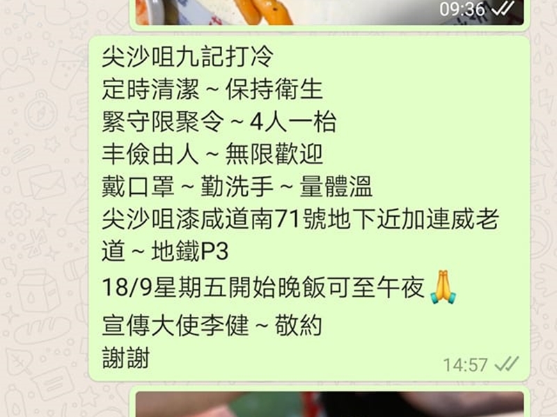 該名「無罩男」疑似藝人李健,有於當晚在上址一間潮州打冷菜館與人飯聚。Jacky Li 李健Facebook圖片