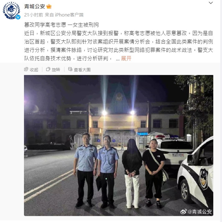 警方微博发通报。