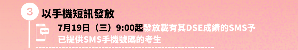 DSE放榜2023︱放榜當日成績發放安排