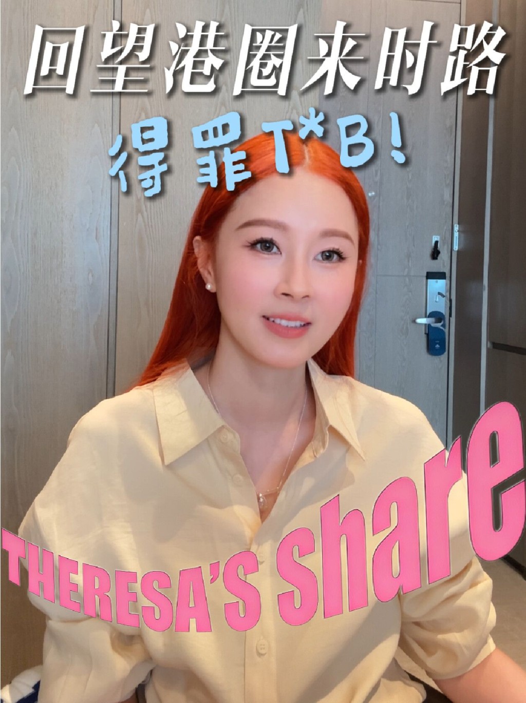 傅穎分享早年曾得罪TVB懵然不知。
