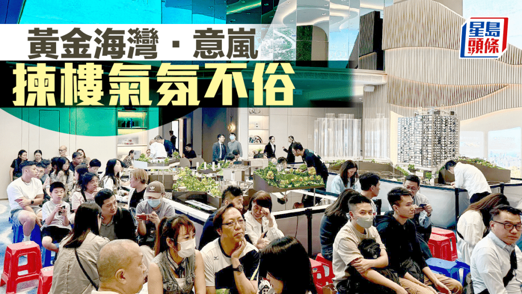 黃金海灣.意嵐揀樓氣氛不俗