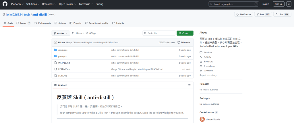 在失業擔憂下，更有工程師在GitHub上推出名為「反蒸餾.Skill（Anti-Distill）」的技術。