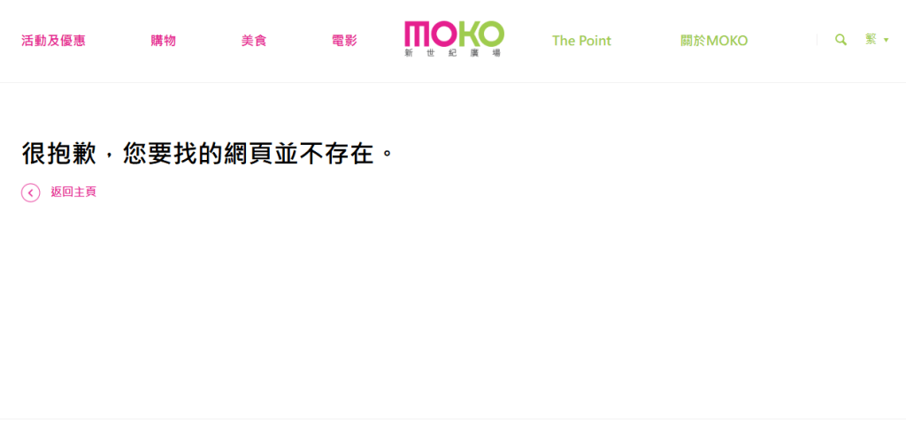 旺角MOKO新世紀廣場網頁已將餐廳移除。旺角MOKO新世紀廣場網頁截圖
