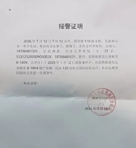 警方介入调查。