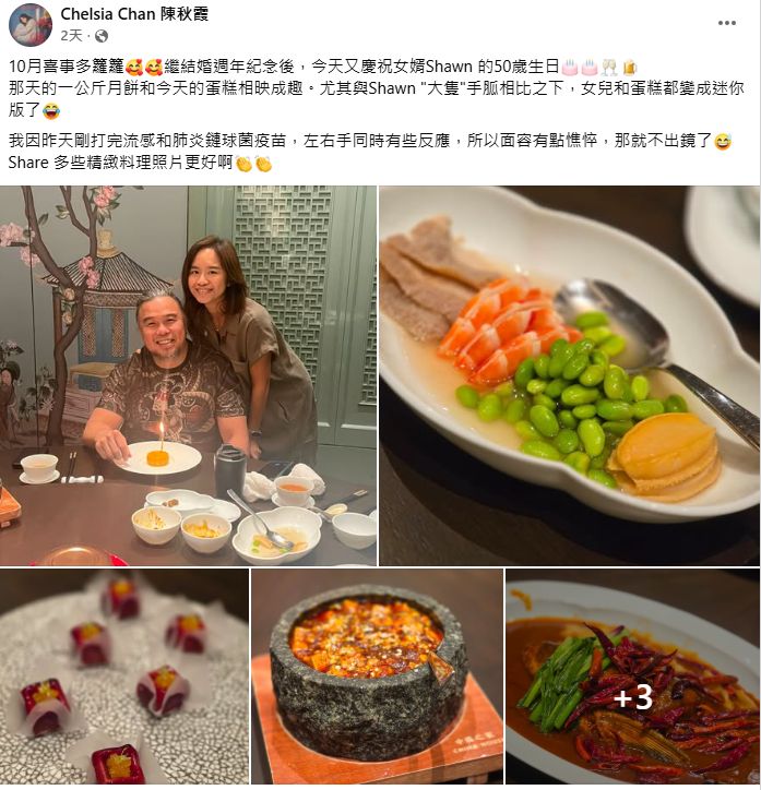 陳秋霞在FB發文慶祝女婿50歲生日。 陳秋霞在FB發文慶祝女婿50歲生日。