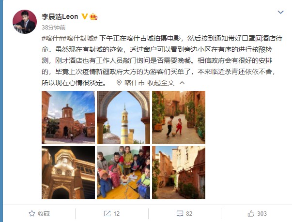 李晨浩微博截圖