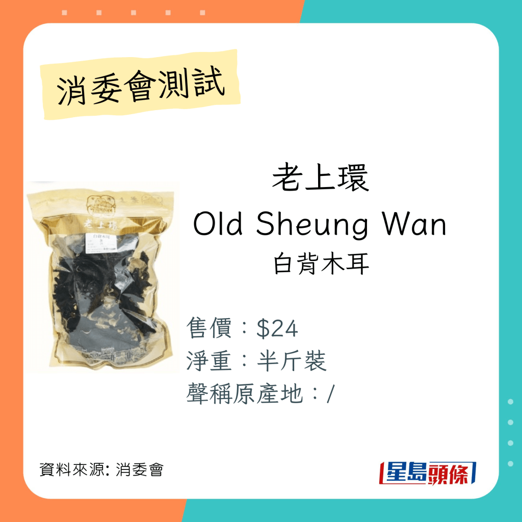 总评5星满分的木耳雪耳云耳：老上环 Old Sheung Wan 白背木耳