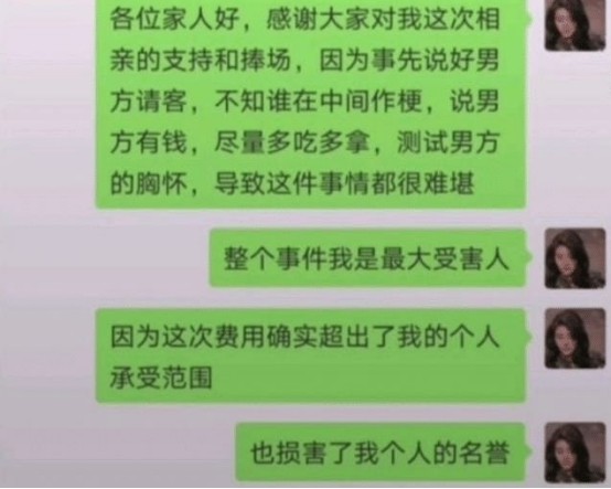女方要求親友付款。網圖