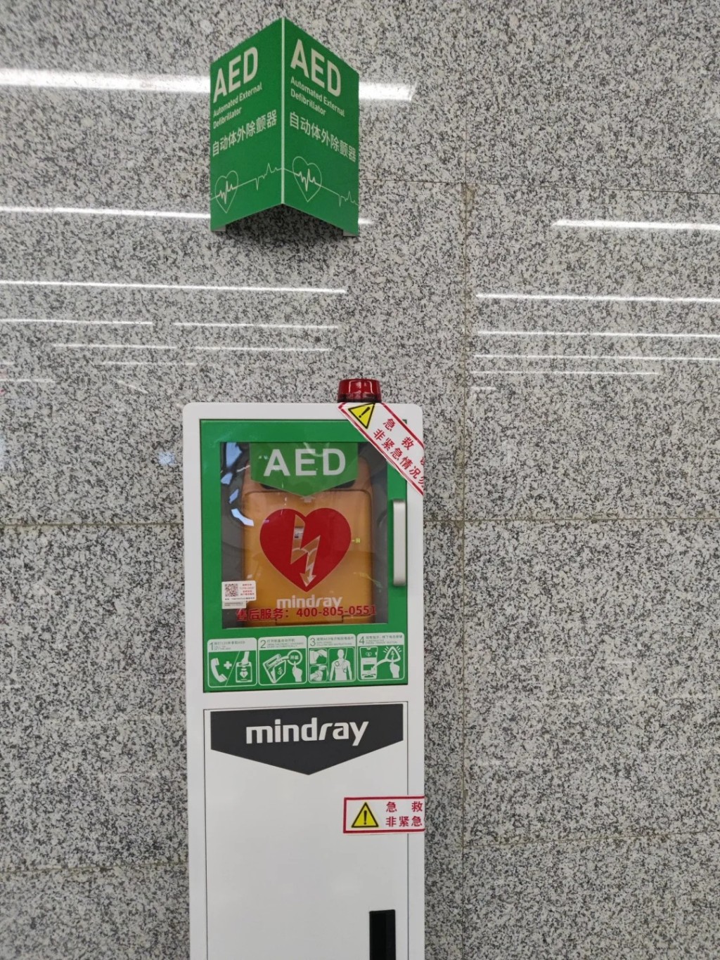 內地許多公眾地方也配備了AED設備。小紅書