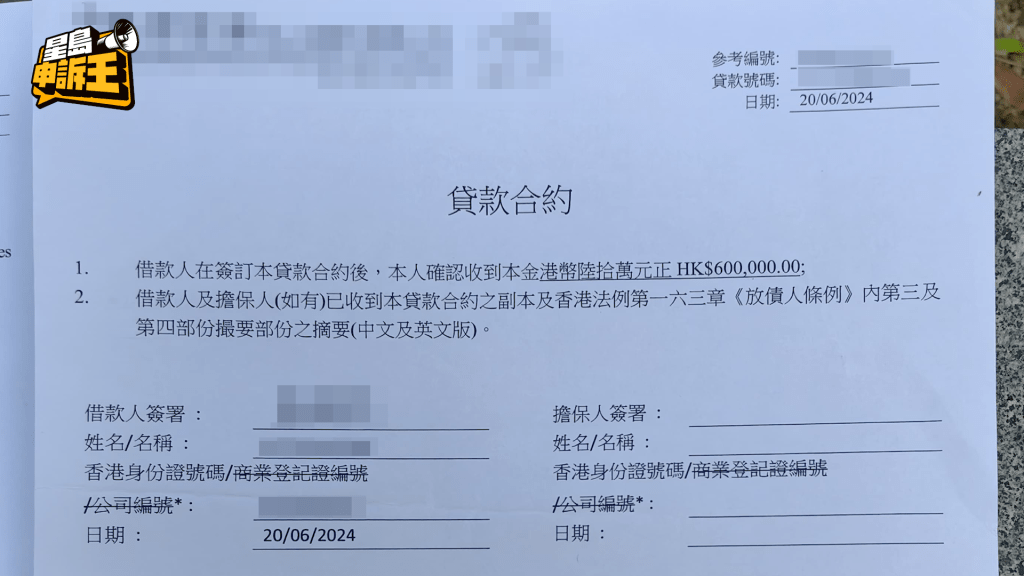 華叔向「財仔」(財務公司)借錢存給騙徒，合共借了273萬港元。(事主提供文件)