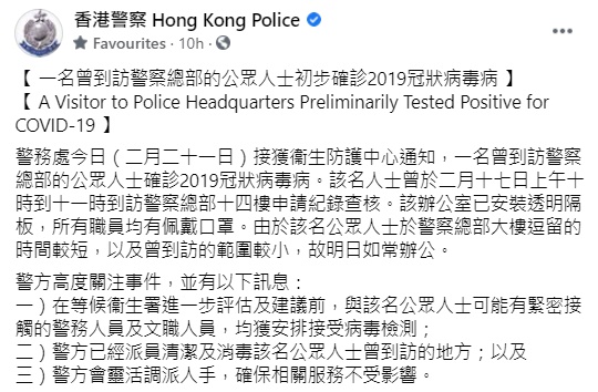 「香港警察」fb截圖