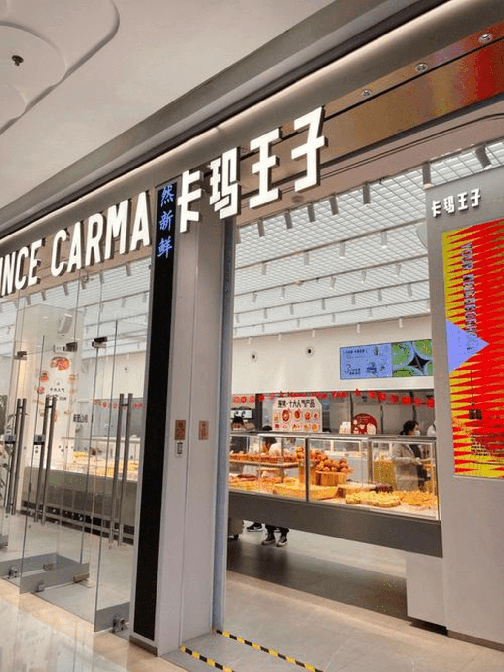 连锁烘焙店「卡玛王子」。 示意图 连锁烘焙店「卡玛王子」。 示意图