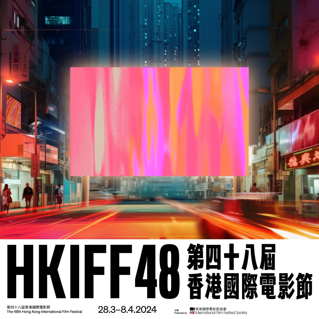 藝術三月2024｜第48屆香港國際電影節