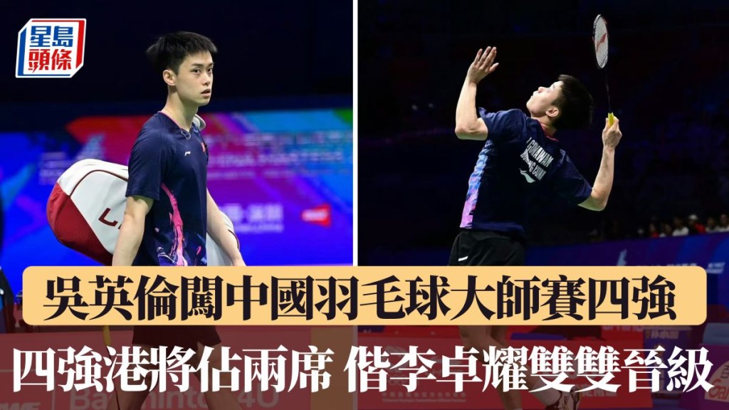 吳英倫偕李卓耀雙雙晉級。