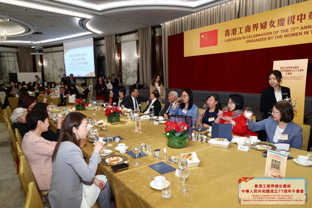 香港工商界婦女今日舉行慶祝中華人民共和國成立77周年午餐會。