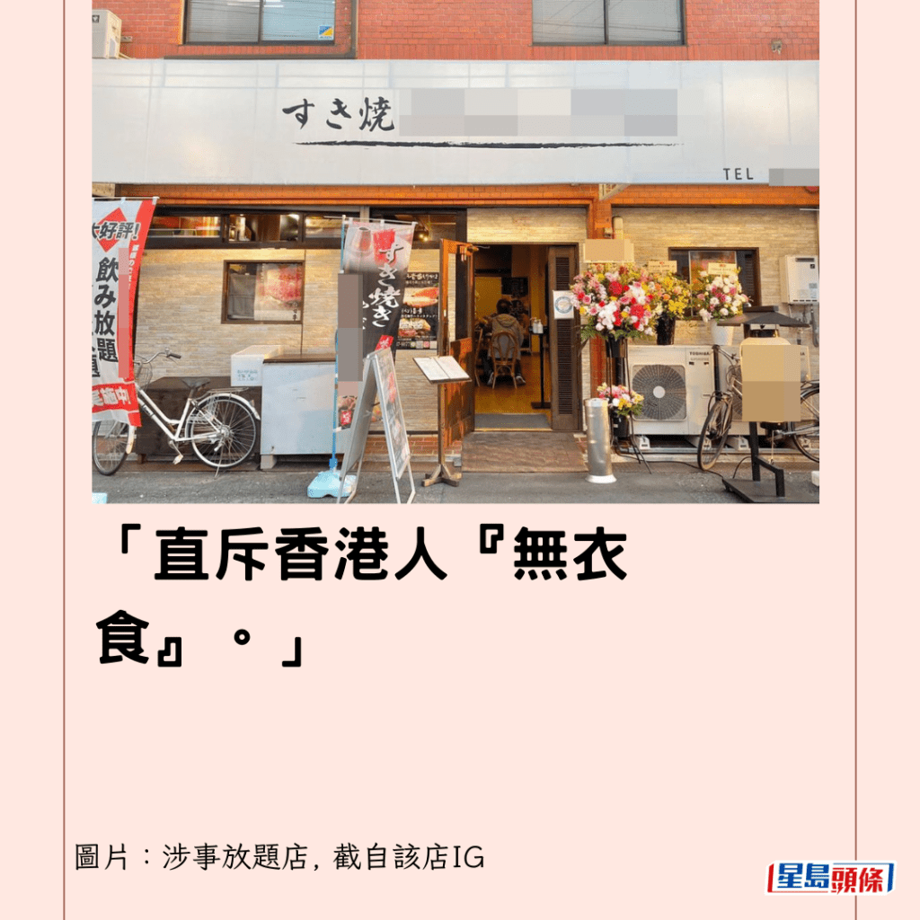 「直斥香港人『无衣食』。」